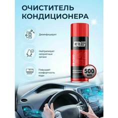 Очиститель кондиционера автомобиля DG AIR CONDITION CLEANER, 500 мл / Дезинфицирующий освежитель воздуха салона авто D&G