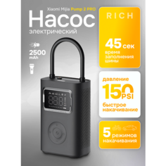 Умный электрический насос Xiaomi Mijia Pump 2 PRO (MJCQB07PQW)