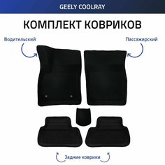 Пресс-EVA 3Д Ковры Geely Coolray (Ева, эва, коврики с бортами) Нет бренда