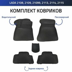 Пресс-EVA 3Д Ковры ВАЗ 2108, 2109, 21099, 2113, 2114, 2115 (Ева, эва, коврики с бортами) Нет бренда