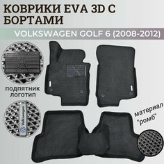 Коврики Фольксваген Гольф 6 / Volkswagen Golf 6 (2008-2012) с бортиками, 3D ковры EVA, ЕВА, ЭВА с бортами+подпятник+логотип Нет бренда