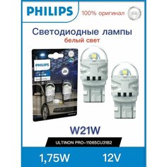 Лампа W21W 1,75W (W3x16d) 6000K Ultinon Pro3100 SI (бл. 2шт) -11065CU31B2 WHITE Philips