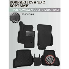Коврики Фольксваген Гольф 6 / Volkswagen Golf 6 (2008-2012) с бортиками, 3D ковры EVA, ЕВА, ЭВА с бортами+подпятник+логотип Нет бренда
