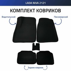 Пресс-EVA 3Д Ковры Niva 2121 (Ева, эва, коврики с бортами) Нива 2121 Нет бренда