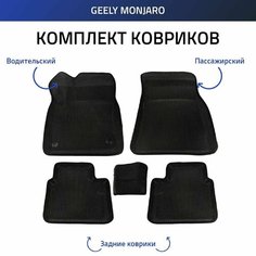 Пресс-EVA 3Д Ковры Geely Monjaro (Ева, эва, коврики с бортами) Джили Монджаро Нет бренда