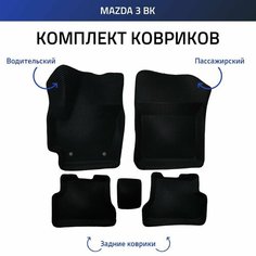 Пресс-EVA 3Д Ковры Mazda 3 BK (Ева, эва, коврики с бортами) Мазда 3 БК Нет бренда