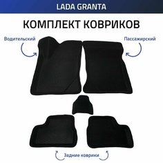 Пресс-EVA 3Д Ковры Lada Kalina, Granta, Datsun (Ева, эва, коврики с бортами) Калина, Гранта, Датсун Нет бренда