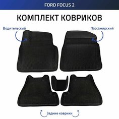 Пресс-EVA 3Д Ковры Ford Focus 2 (Ева, эва, коврики с бортами) Форд Фокус 2 Нет бренда