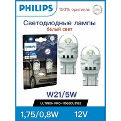Лампа W21/5W 1,75/0,8W (W3x16q) 6000K Ultinon Pro3100 SI (бл. 2шт) -11066CU31B2 Philips