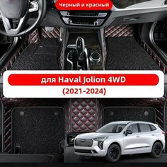 Автомобильные 3D-коврики, используемые в Haval Jolion 4WD(2021-2024), изготовлены из двухслойного материала (ПВХ+ кожа), водонепроницаемого и износостойкого, для защиты салона автомобиля. Нет бренда
