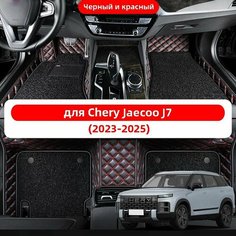 Автомобильные 3D-коврики, используемые в Jaecoo J7 2023-2025, из двухслойного материала кожа + ПВХ, водонепроницаемые и износостойкие, защищают салон автомобиля. Нет бренда