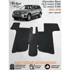 Ворсовые коврики для автомобиля 3ий ряд Mercedes-Benz GLS-Класс X166, GL Х166 /2015-2019/ автомобильные коврики в машину Мерседес-Бенц Vellar