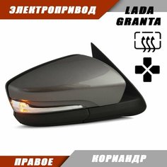 Боковое зеркало правое Гранта с электроприводом, повторителем поворота, цвет Кориандр. Solina Salina