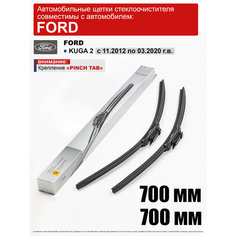 Дворники на Форд Куга 2 700 700 / щетки Ford Kuga 2 Нет бренда