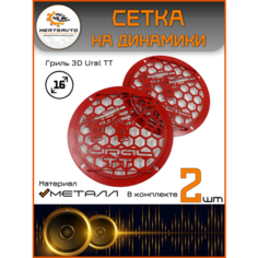 Акустические Сетки-грили Mertsavto на динамики металл 3D 16 Ural TT, цвет: красный