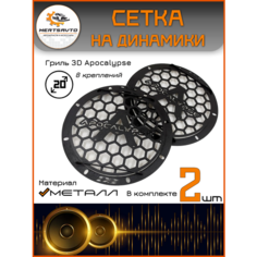 Сетка-гриль Mertsavto , для сабвуфера, черно-3D 20 Apocalypse, 8к, металл