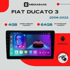 Магнитола Android 13 Fiat Ducato 3 (2006-2022) , 4/64GB, DSP, 4G модем, Фиат Дукато / Мультимедиа + переходная рамка Mediabass