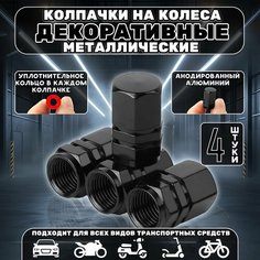 Колпачки на ниппель авто с резиновой прокладкой / Алюминиевый набор для колес / Для автомобилей, мотоциклов, велосипедов Giggle Gear