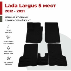 Автомобильные коврики EVA в салон Lada Largus I 5 мест (2012-2021)