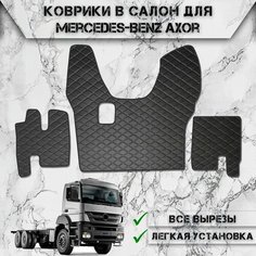 Коврики в салон из эко-кожи Для Мерседес Бенз Аксор / Mercedes-Benz Axor MP2 2003-2008 МКПП Чёрный с Белой строчкой Delinight