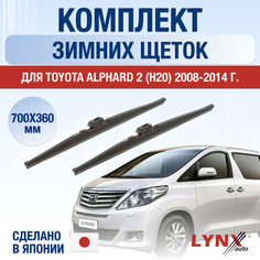 Щетки стеклоочистителя для Toyota Alphard 2 (H20) зимние / 2008 2009 2010 2011 2012 2013 2014 / Комплект дворников 700 360 мм Тойота Альфард Lyn Xauto