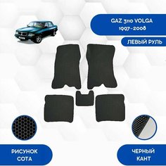 Комплект Ева ковриков SaVakS для Gaz 3110 Volga 1997-2008 С левым рулем / Газ 3110 Волга 1997-2008 С левым рулем / Авто / Аксессуары / Ева / Эва