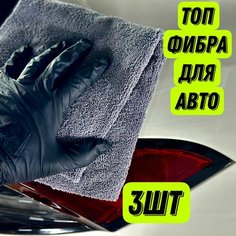 Микрофибра для уборки в автомобиле 3 шт, салфетка для полировки авто. Плотность: 400 гр/м2, без окантовки. Тряпка для уборки. Rosso Corsa