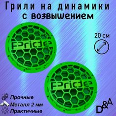Грили для динамиков "Сетка Pride СВ" 20 см Нет бренда