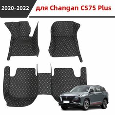 Автомобильные 3D-коврики, используемые в Changan CS75 Plus 2020 2021 2022, представляют собой водонепроницаемый и износостойкий кожаный материал для защиты салона автомобиля. Нет бренда
