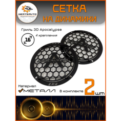 Mertsavto. Сетки-грили на динамики металл 3D 16 Apocalypse 4к черный