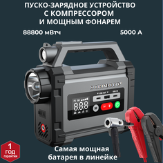SORIMOTO X8 пусковое зарядное устройство для аккумуляторов автомобиля с компрессором, джамп стартер