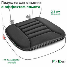 Подушка на сиденье автомобиля Накладка с эффектом памяти, подушка в машину, накидка на стул For Ergo
