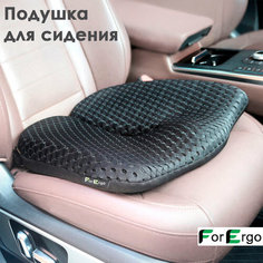 Подушка для сидения "Автомобильная" для офиса, на сиденье автомобильного кресла, подушка под попу, подушка сидушка For Ergo