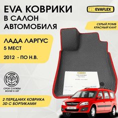 EVA Передние коврики в салон автомобиля Лада Ларгус с бортами (серый; красный кант) / Ева Передние коврики Лада Ларгус в салон с бортами Нет бренда