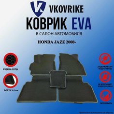 Коврики с бортом для HONDA JAZZ 2008- ВКоврике