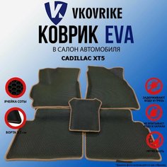 Коврики для CADILLAC XT5 ВКоврике