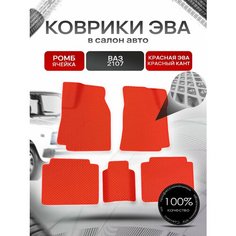Коврики ЭВА Ромб для авто Vaz 2107 / Ваз 2107 1982-2012 Г. В. Красный с Красным кантом Richmark
