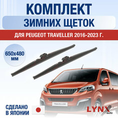 Щетки стеклоочистителя для Peugeot Traveller зимние / 2016 2017 2018 2019 2020 2021 2022 2023 2024 / Комплект дворников 650 480 мм Пежо Травелер Lyn Xauto