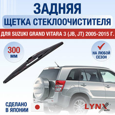 Задняя щетка стеклоочистителя для Suzuki Grand Vitara 3 (JB, JT) / 2005 2006 2007 2008 2009 2010 2011 2012 2013 2014 2015 / Задний дворник 300 мм Сузуки Грант Витара Lyn Xauto