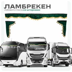 Ламбрекен для грузовых авто зеленый 220-60 Ohra
