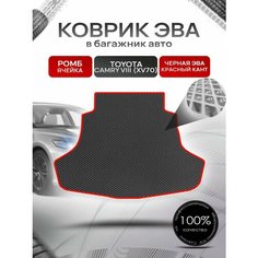 Коврик в багажник ЭВА ромб для Тойота Камри 8 / Toyota Camry 8 (XV70) 2017 + Чёрный с Красным кантом Richmark