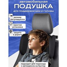 Автомобильная подушка / Подголовник для машины Siberia24