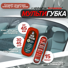 Губка с гелем для очистки стекла и зеркал антидождь для автомобиля Без бренда