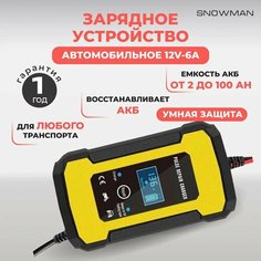 Зарядное устройство для автомобильного аккумулятора, зарядка для АКБ автоматическая 12V-6A 100 Ач Без бренда
