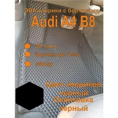 Эва коврики с бортиками Audi A4 B8 Ауди А4 Б8 EVA Kovriki 43