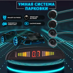 Парктроники на Автомобиль цвет Черный G Star