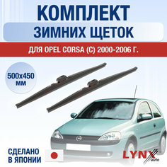 Щетки стеклоочистителя для Opel Corsa C зимние / 2000 2001 2002 2003 2004 2005 2006 / Комплект дворников 500 450 мм Опель Корса Lyn Xauto