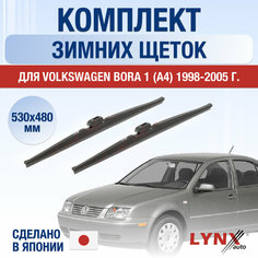 Щетки стеклоочистителя для Volkswagen Bora 1 (A4) зимние / 1998 1999 2000 2001 2002 2003 2004 2005 / Комплект дворников 530 480 мм Фольксваген Бора Lyn Xauto