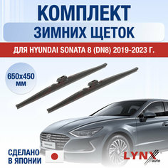 Щетки стеклоочистителя для Hyundai Sonata 8 (DN8) зимние / 2019 2020 2021 2022 2023 2024 / Комплект дворников 650 450 мм Хендай Соната Lyn Xauto