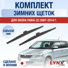 Щетки стеклоочистителя для Skoda Fabia 2 зимние / 2007 2008 2009 2010 2011 2012 2013 2014 / Комплект дворников 530 530 мм Шкода Фабия Lyn Xauto